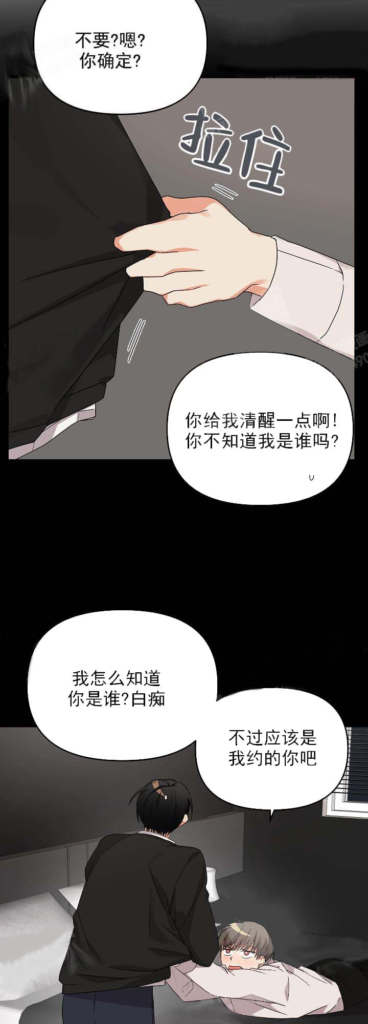 《失败的SEX》漫画最新章节失败的SEX-14话免费下拉式在线观看章节第【2】张图片