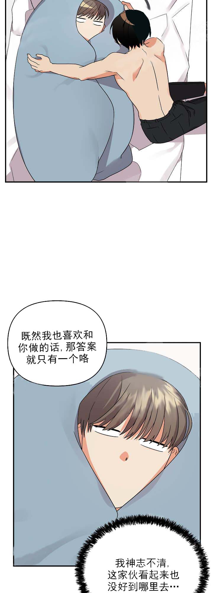 《失败的SEX》漫画最新章节失败的SEX-14话免费下拉式在线观看章节第【14】张图片