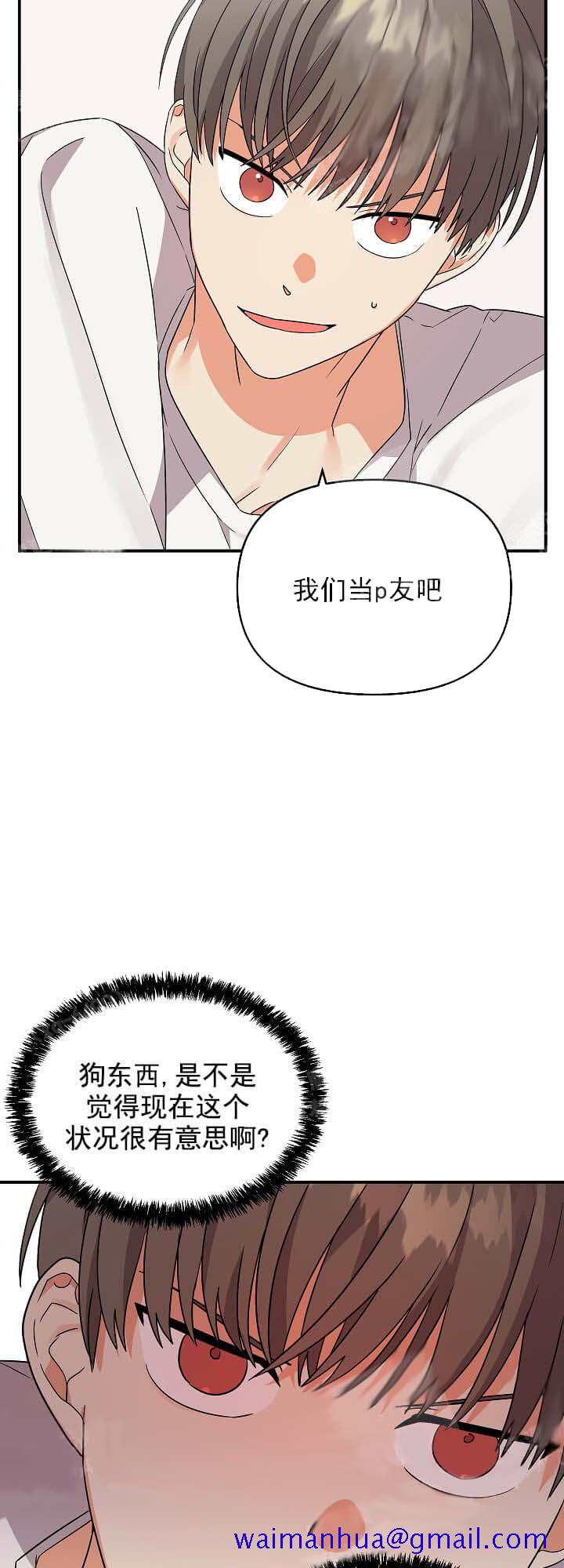 《失败的SEX》漫画最新章节失败的SEX-14话免费下拉式在线观看章节第【18】张图片