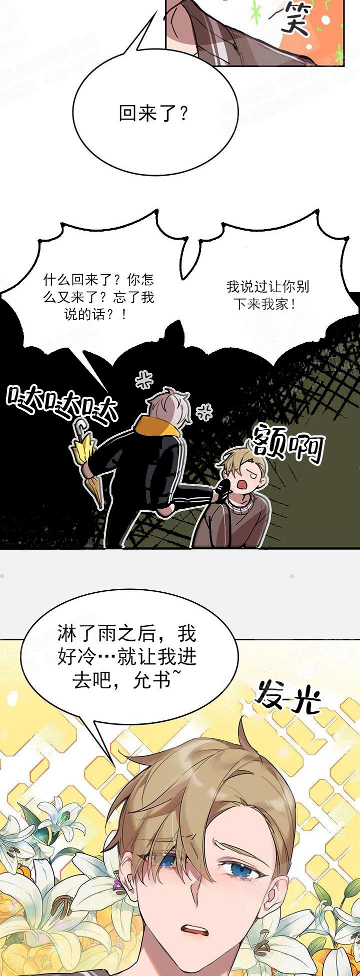 《奇妙玩具来袭（完结）》漫画最新章节奇妙玩具来袭（完结）-21话免费下拉式在线观看章节第【2】张图片