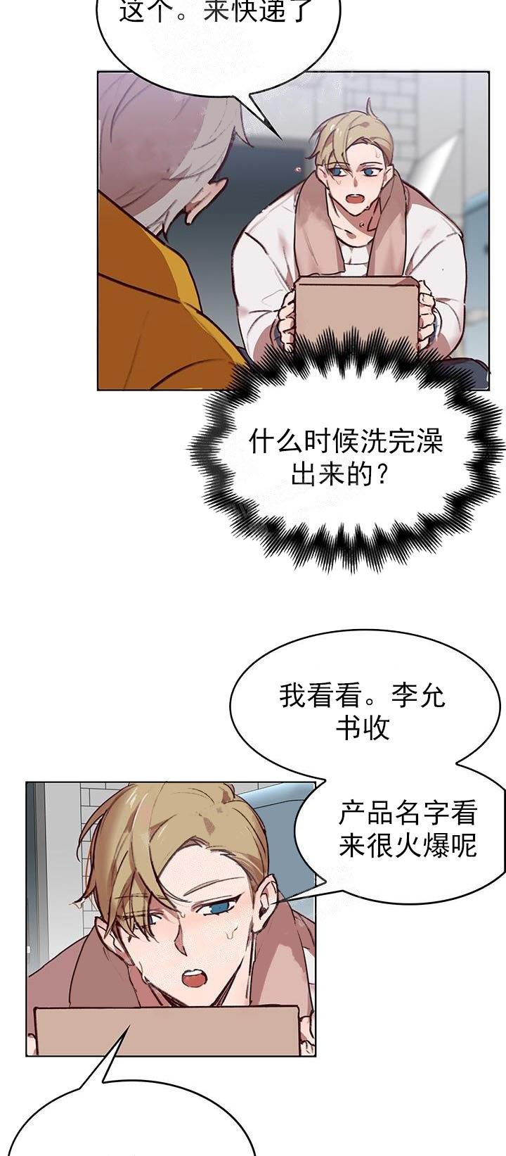 《奇妙玩具来袭（完结）》漫画最新章节奇妙玩具来袭（完结）-21话免费下拉式在线观看章节第【14】张图片