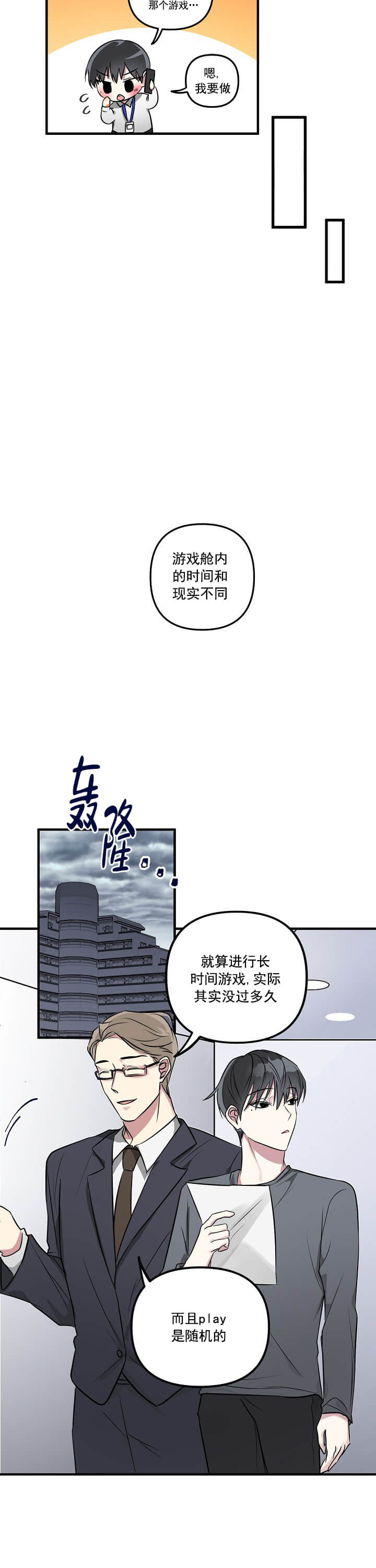 《攻略游戏》漫画最新章节攻略游戏-1话免费下拉式在线观看章节第【14】张图片