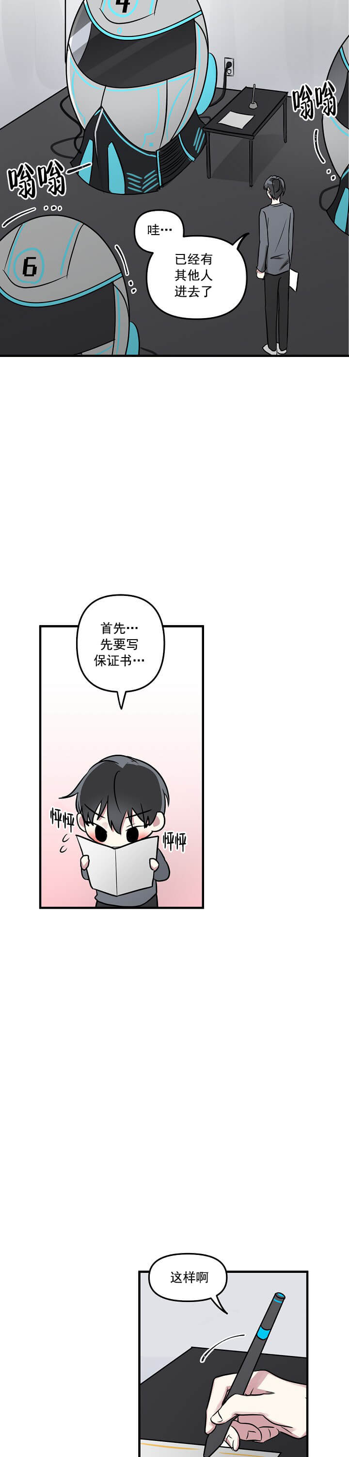 《攻略游戏》漫画最新章节攻略游戏-2话免费下拉式在线观看章节第【4】张图片