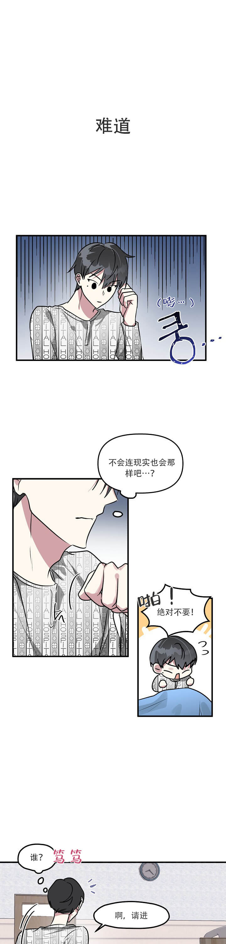 《攻略游戏》漫画最新章节攻略游戏-5话免费下拉式在线观看章节第【6】张图片