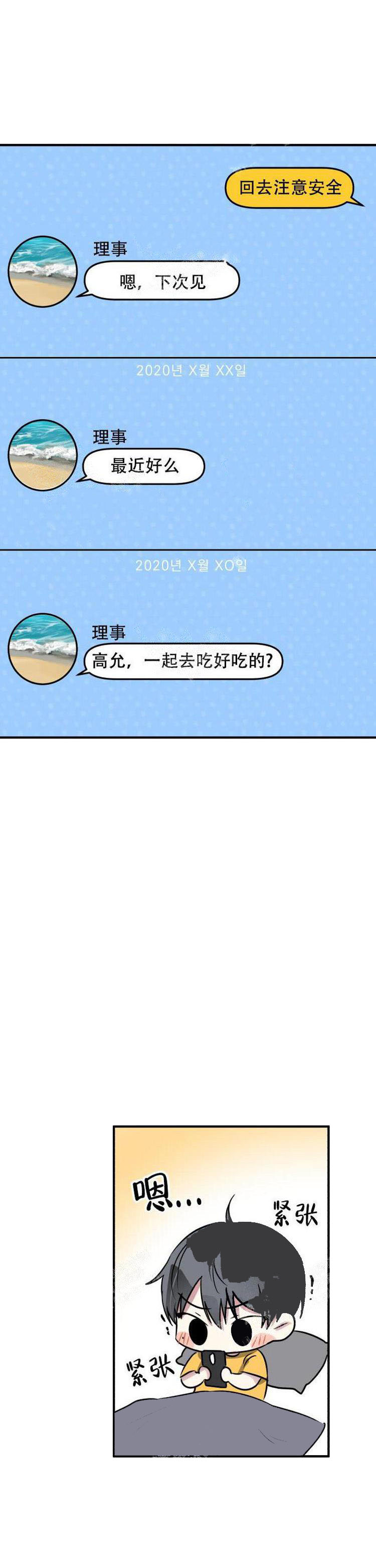 《攻略游戏》漫画最新章节攻略游戏-10话免费下拉式在线观看章节第【8】张图片