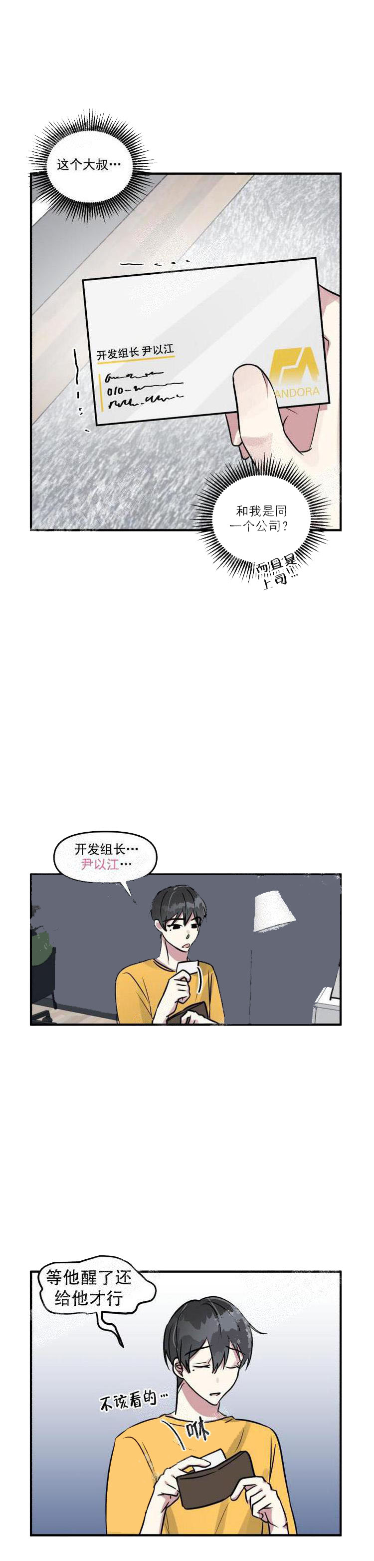 《攻略游戏》漫画最新章节攻略游戏-13话免费下拉式在线观看章节第【4】张图片