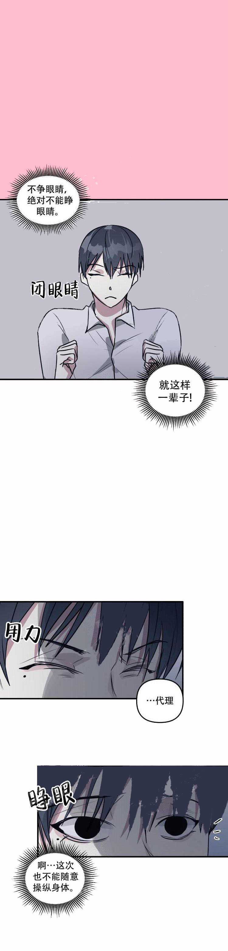 《攻略游戏》漫画最新章节攻略游戏-16话免费下拉式在线观看章节第【8】张图片