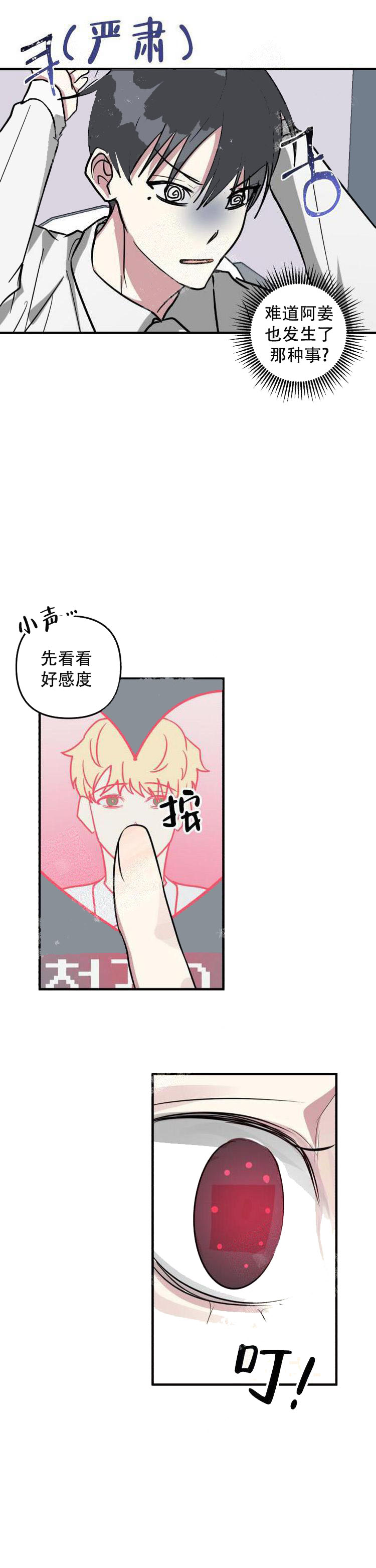 《攻略游戏》漫画最新章节攻略游戏-16话免费下拉式在线观看章节第【4】张图片