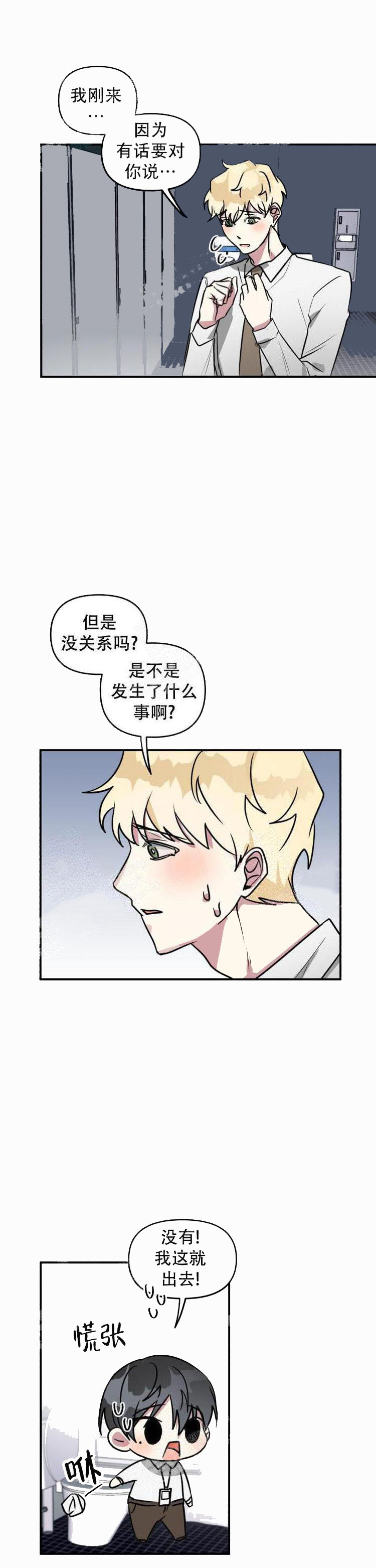 《攻略游戏》漫画最新章节攻略游戏-18话免费下拉式在线观看章节第【10】张图片