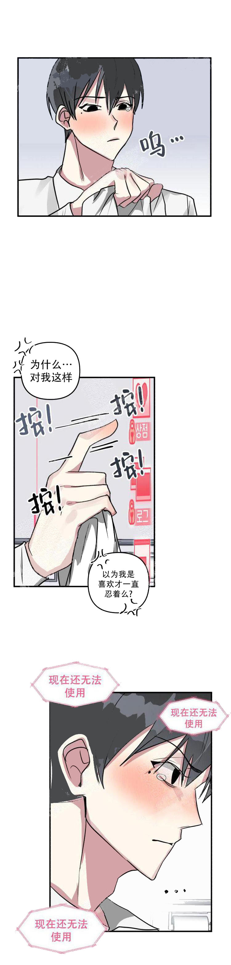 《攻略游戏》漫画最新章节攻略游戏-18话免费下拉式在线观看章节第【8】张图片