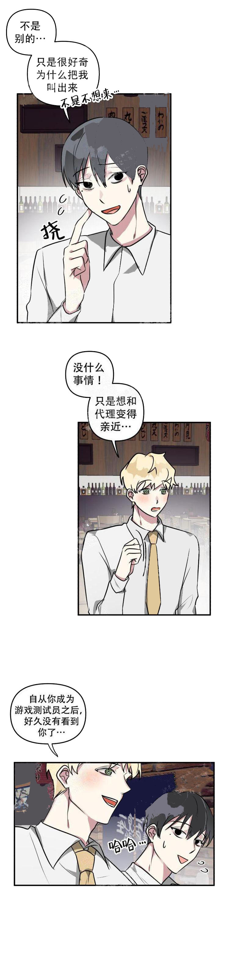 《攻略游戏》漫画最新章节攻略游戏-19话免费下拉式在线观看章节第【5】张图片