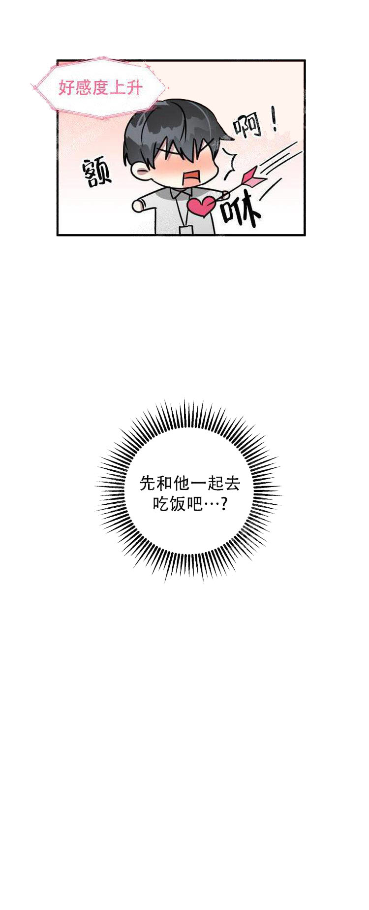 《攻略游戏》漫画最新章节攻略游戏-19话免费下拉式在线观看章节第【2】张图片