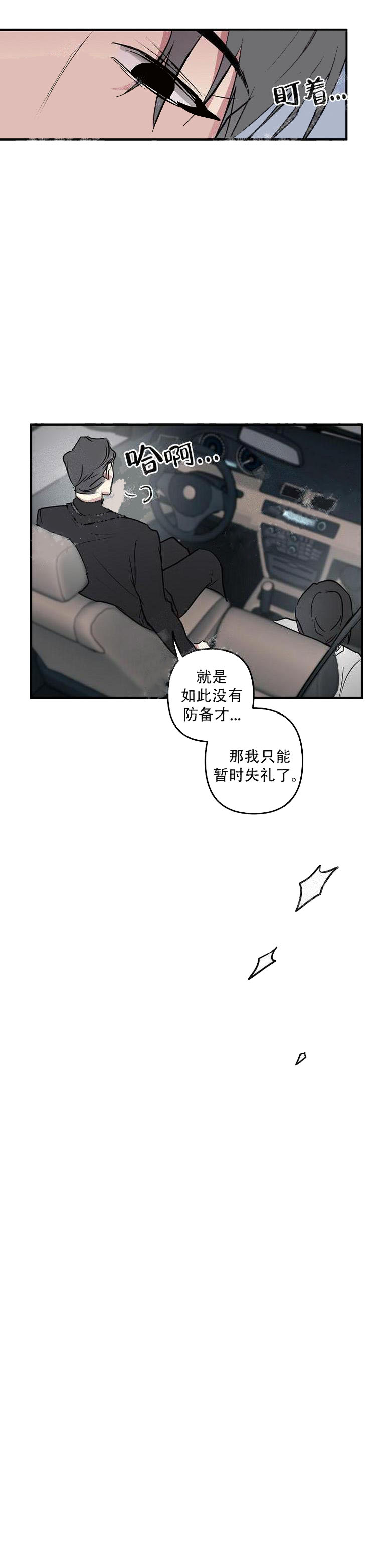 《攻略游戏》漫画最新章节攻略游戏-21话免费下拉式在线观看章节第【3】张图片