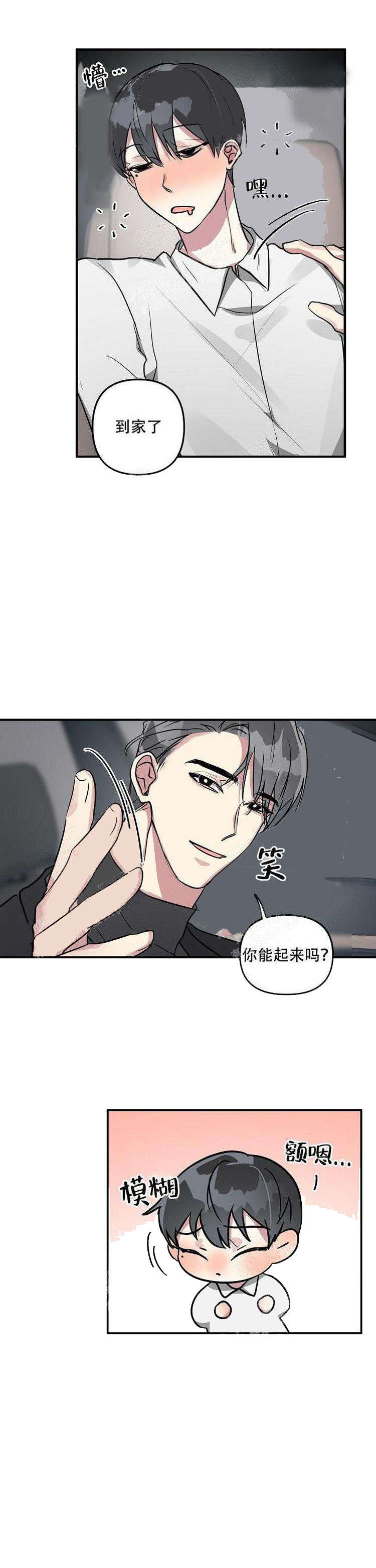 《攻略游戏》漫画最新章节攻略游戏-21话免费下拉式在线观看章节第【2】张图片