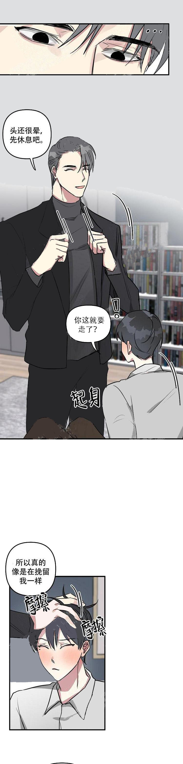 《攻略游戏》漫画最新章节攻略游戏-22话免费下拉式在线观看章节第【8】张图片