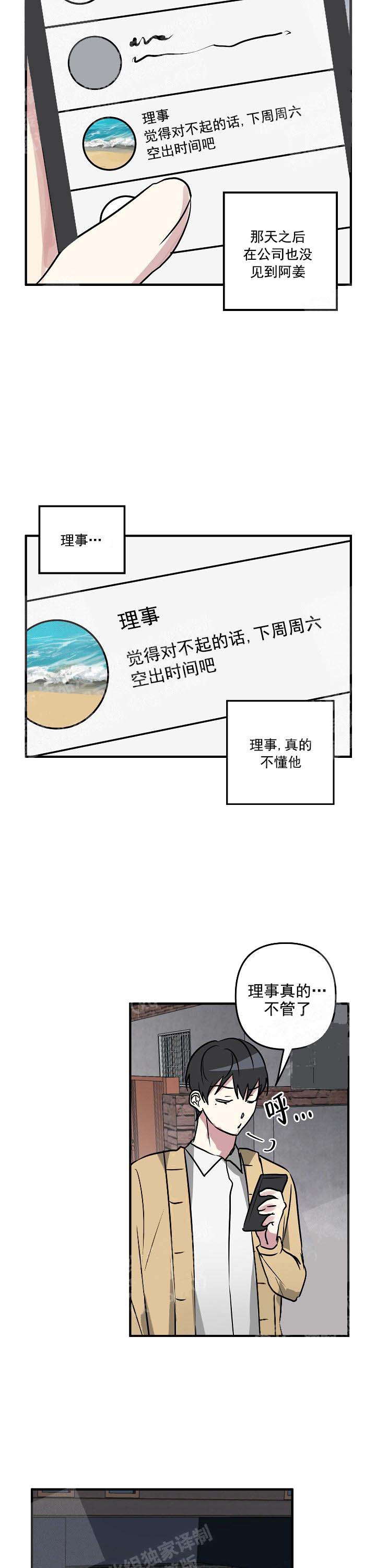 《攻略游戏》漫画最新章节攻略游戏-24话免费下拉式在线观看章节第【8】张图片