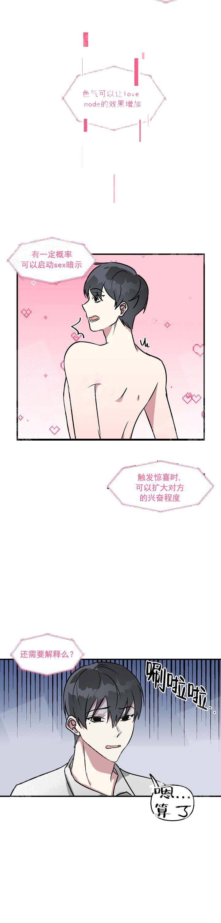 《攻略游戏》漫画最新章节攻略游戏-24话免费下拉式在线观看章节第【1】张图片