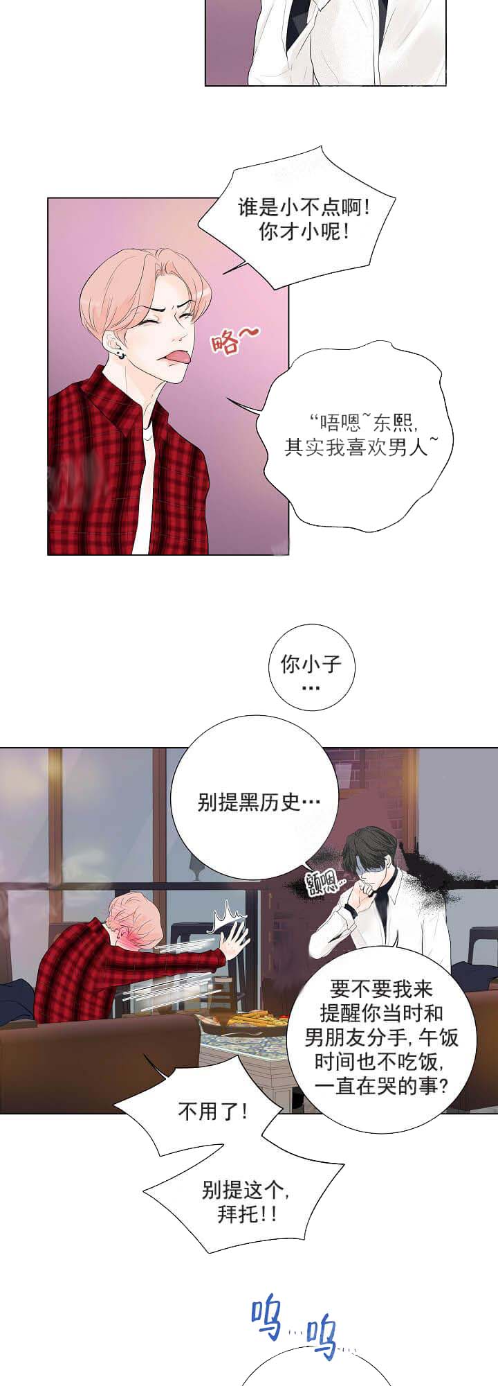 《求测评结果》漫画最新章节求测评结果-15话免费下拉式在线观看章节第【3】张图片