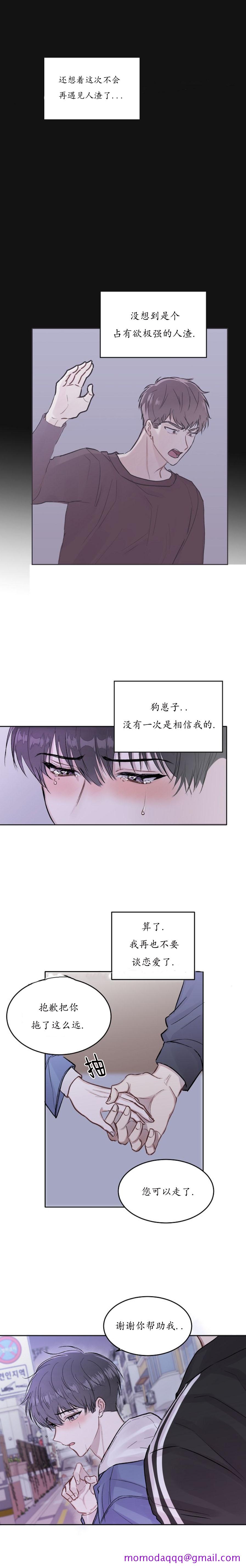 《前辈别哭》漫画最新章节前辈别哭-2话免费下拉式在线观看章节第【6】张图片