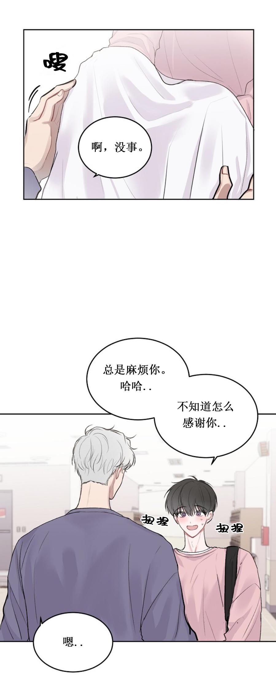 《前辈别哭》漫画最新章节前辈别哭-5话免费下拉式在线观看章节第【7】张图片