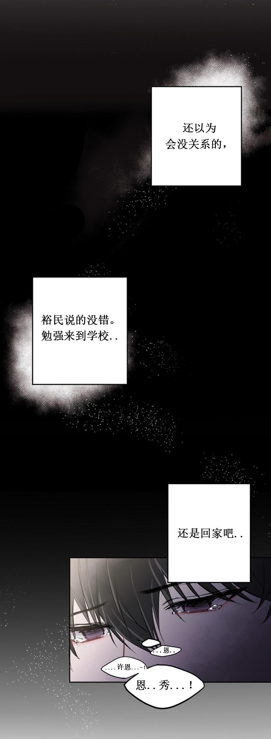 《前辈别哭》漫画最新章节前辈别哭-5话免费下拉式在线观看章节第【10】张图片