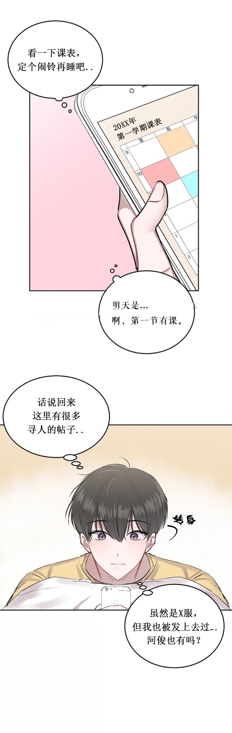 《前辈别哭》漫画最新章节前辈别哭-6话免费下拉式在线观看章节第【8】张图片