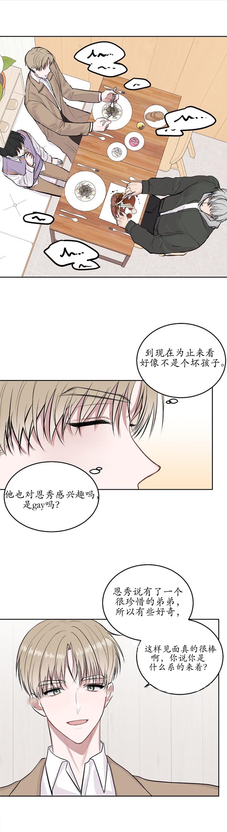 《前辈别哭》漫画最新章节前辈别哭-7话免费下拉式在线观看章节第【12】张图片