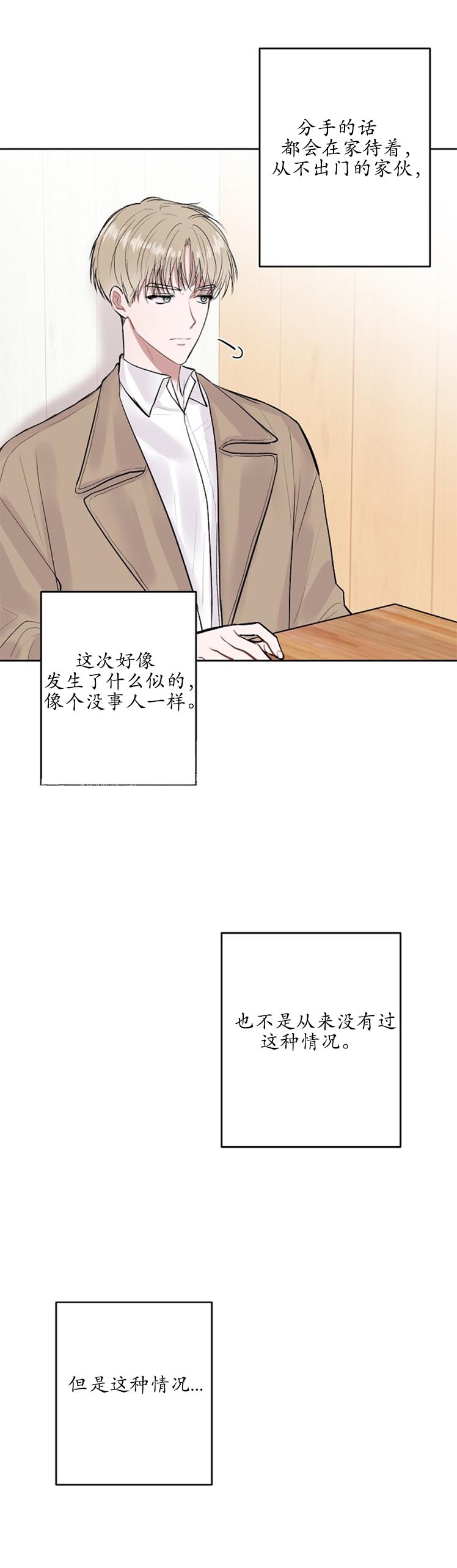 《前辈别哭》漫画最新章节前辈别哭-7话免费下拉式在线观看章节第【9】张图片