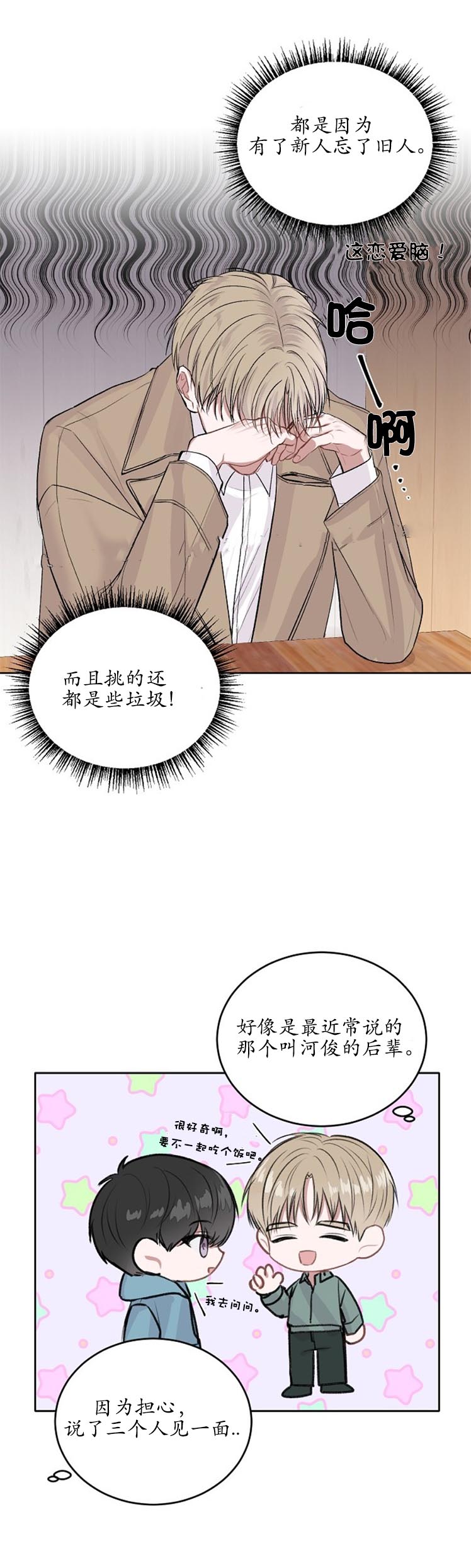 《前辈别哭》漫画最新章节前辈别哭-7话免费下拉式在线观看章节第【10】张图片