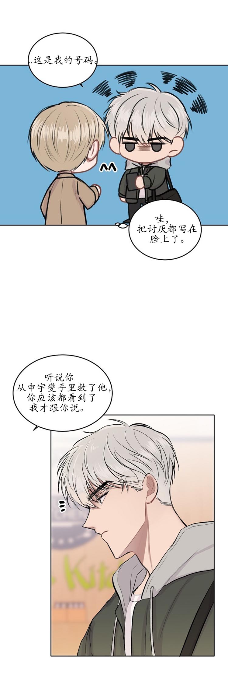 《前辈别哭》漫画最新章节前辈别哭-8话免费下拉式在线观看章节第【9】张图片