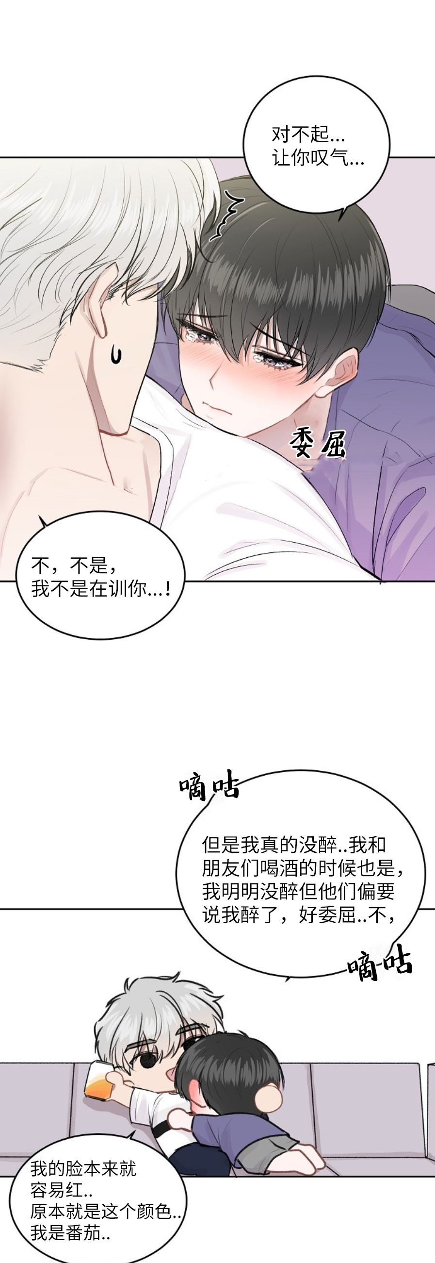 《前辈别哭》漫画最新章节前辈别哭-11话免费下拉式在线观看章节第【15】张图片