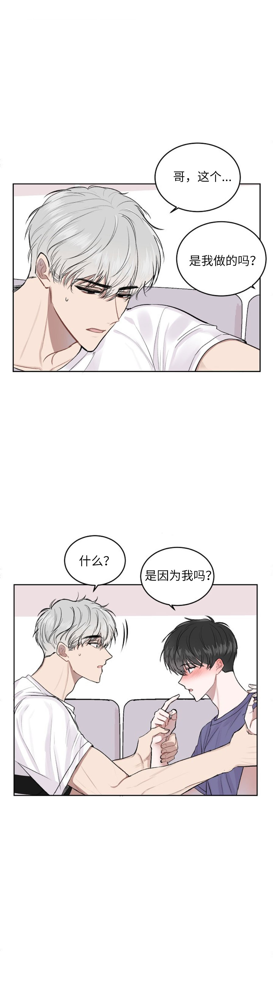 《前辈别哭》漫画最新章节前辈别哭-12话免费下拉式在线观看章节第【7】张图片