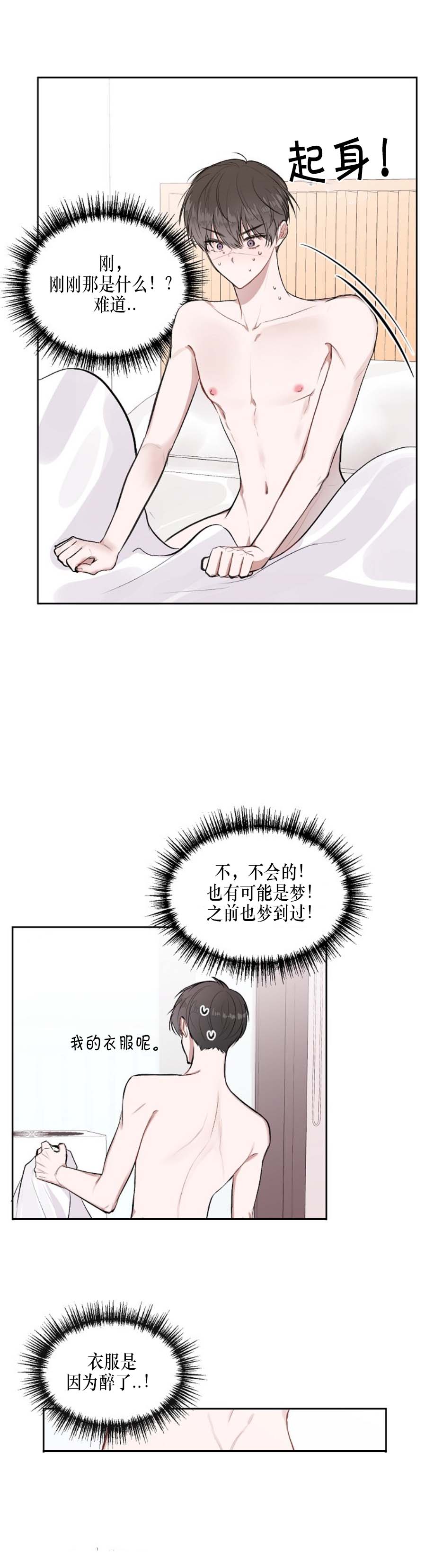 《前辈别哭》漫画最新章节前辈别哭-14话免费下拉式在线观看章节第【4】张图片