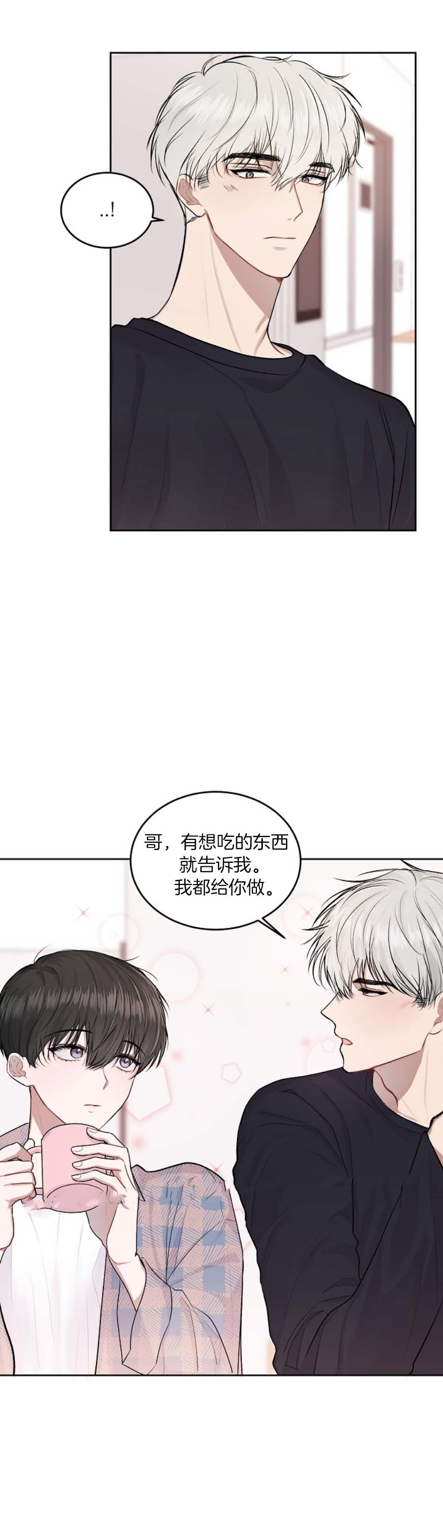 《前辈别哭》漫画最新章节前辈别哭-15话免费下拉式在线观看章节第【8】张图片