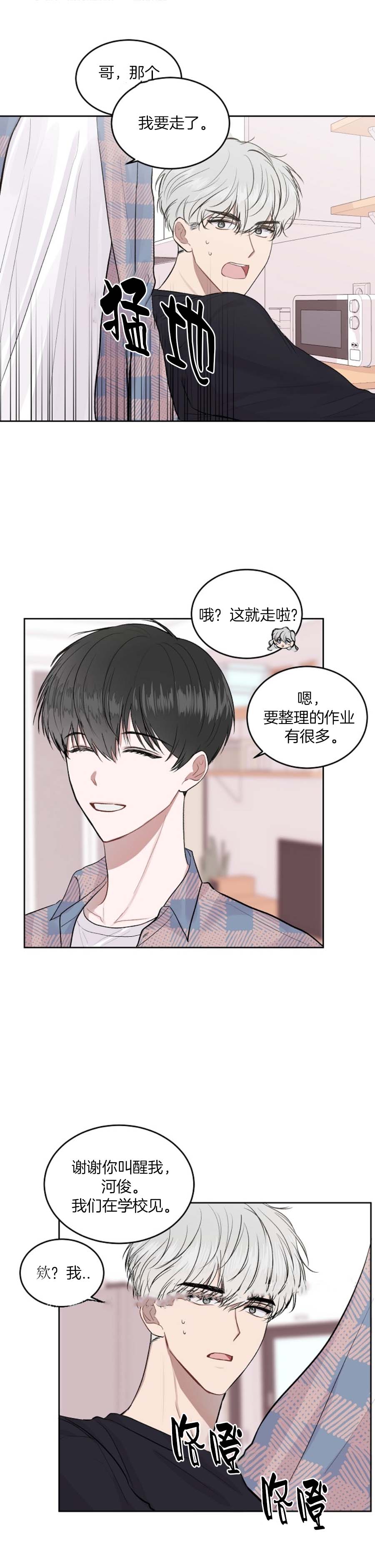 《前辈别哭》漫画最新章节前辈别哭-15话免费下拉式在线观看章节第【12】张图片