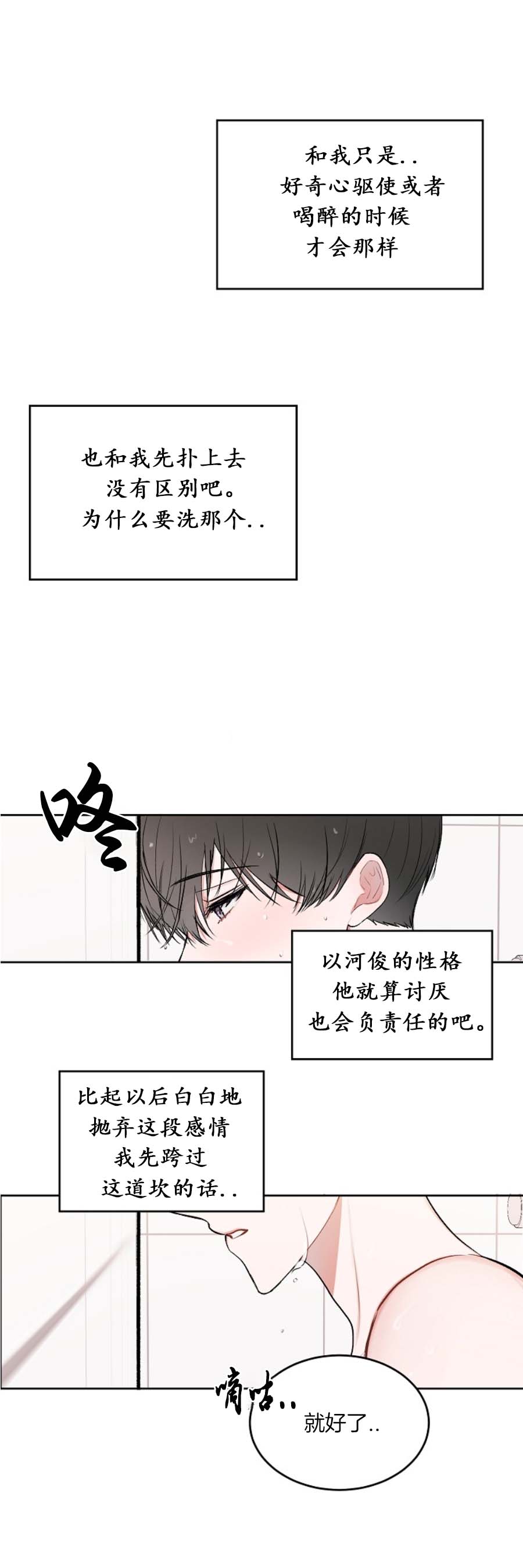 《前辈别哭》漫画最新章节前辈别哭-16话免费下拉式在线观看章节第【4】张图片