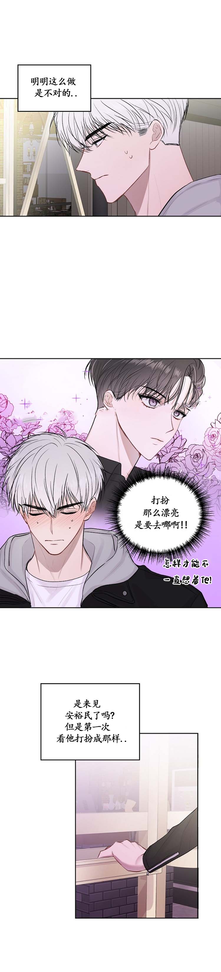 《前辈别哭》漫画最新章节前辈别哭-20话免费下拉式在线观看章节第【8】张图片