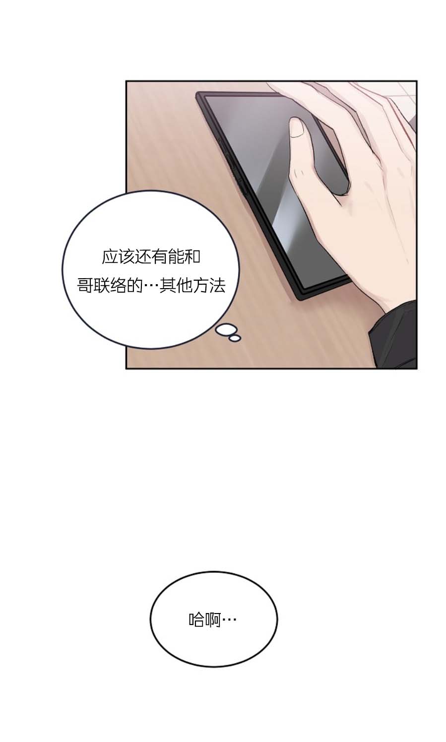 《前辈别哭》漫画最新章节前辈别哭-28话免费下拉式在线观看章节第【12】张图片