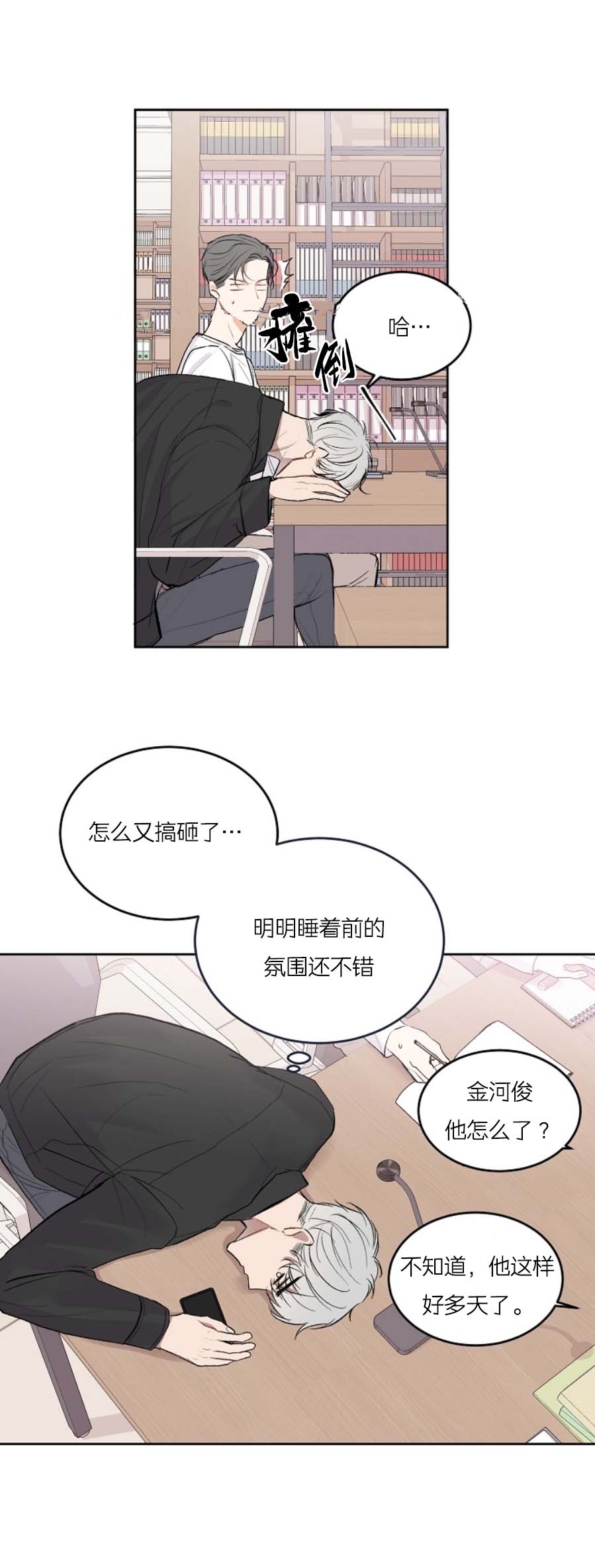 《前辈别哭》漫画最新章节前辈别哭-28话免费下拉式在线观看章节第【10】张图片