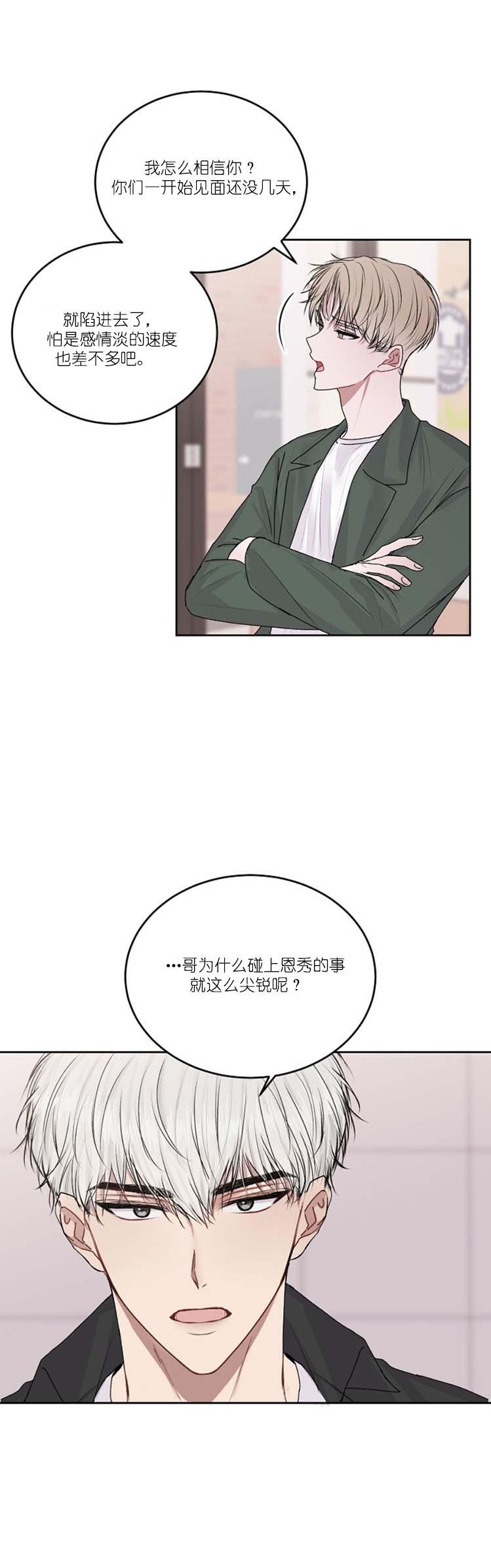 《前辈别哭》漫画最新章节前辈别哭-29话免费下拉式在线观看章节第【7】张图片