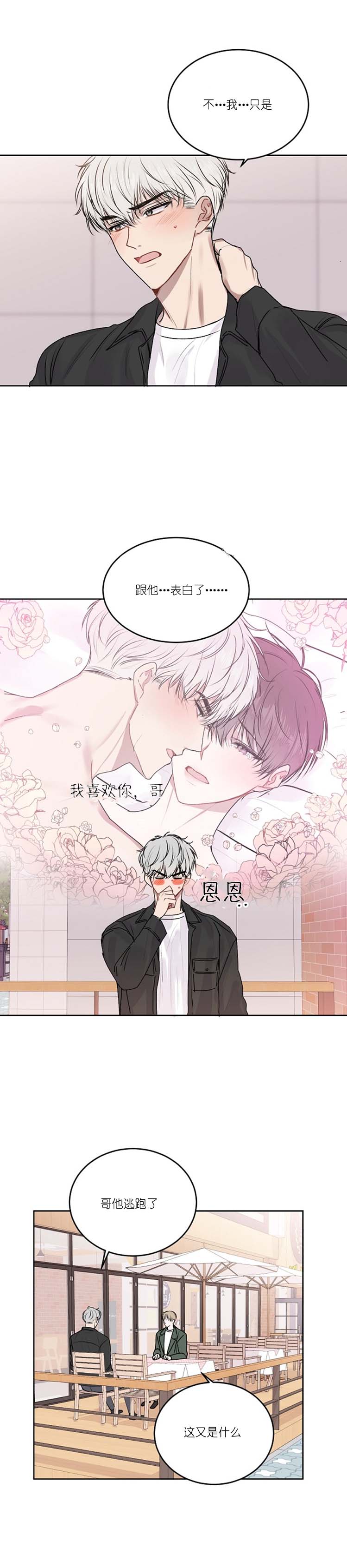 《前辈别哭》漫画最新章节前辈别哭-29话免费下拉式在线观看章节第【12】张图片