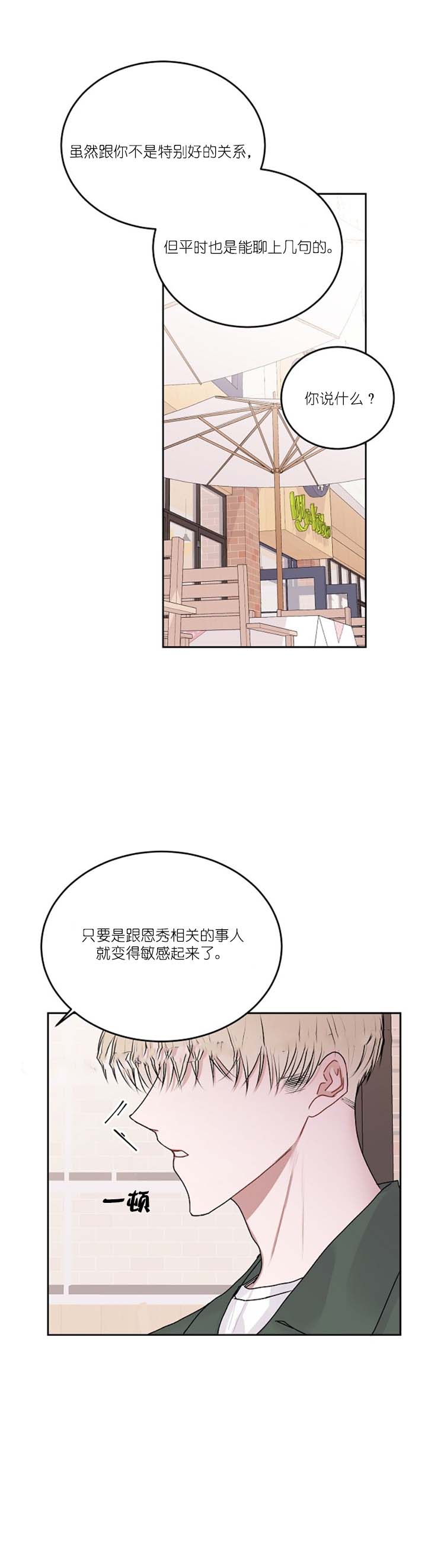 《前辈别哭》漫画最新章节前辈别哭-29话免费下拉式在线观看章节第【8】张图片