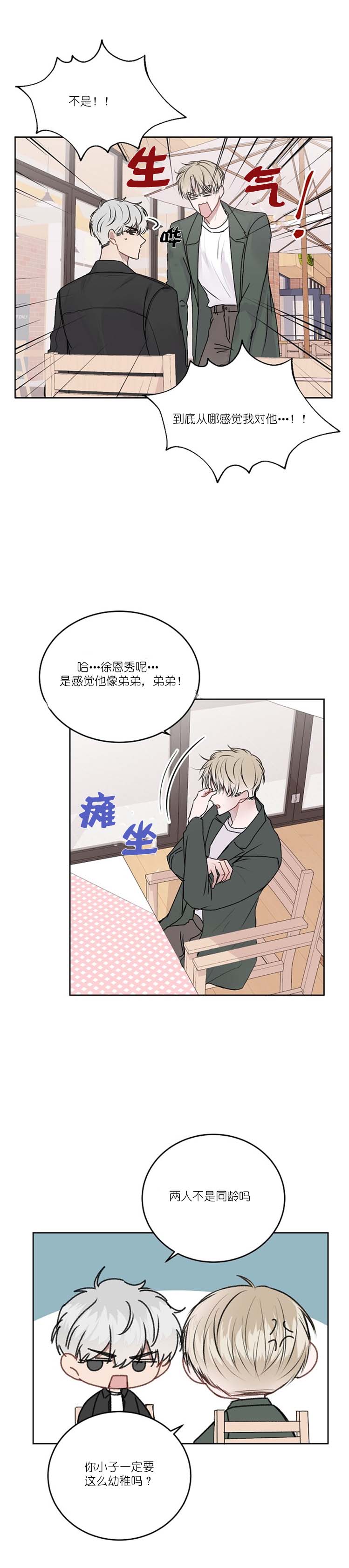 《前辈别哭》漫画最新章节前辈别哭-29话免费下拉式在线观看章节第【10】张图片