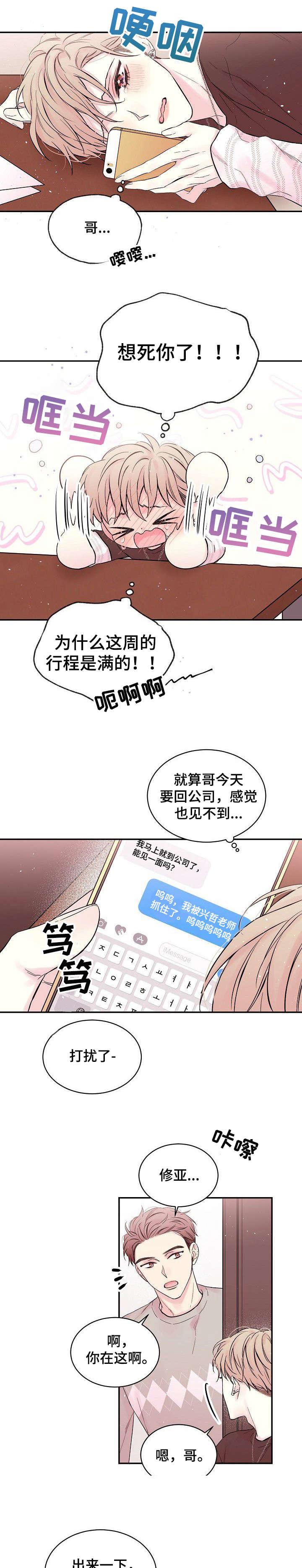 《星光下的吻》漫画最新章节星光下的吻-1话免费下拉式在线观看章节第【3】张图片