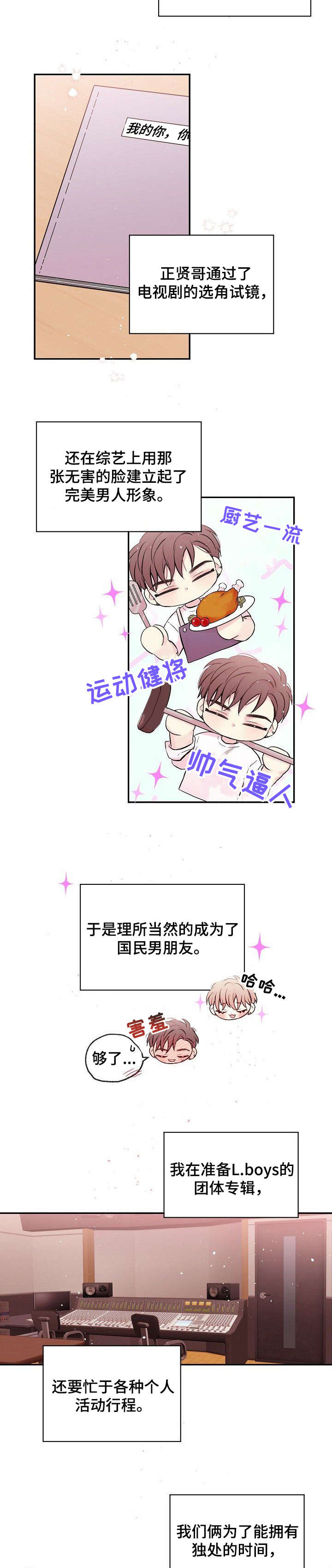 《星光下的吻》漫画最新章节星光下的吻-1话免费下拉式在线观看章节第【1】张图片