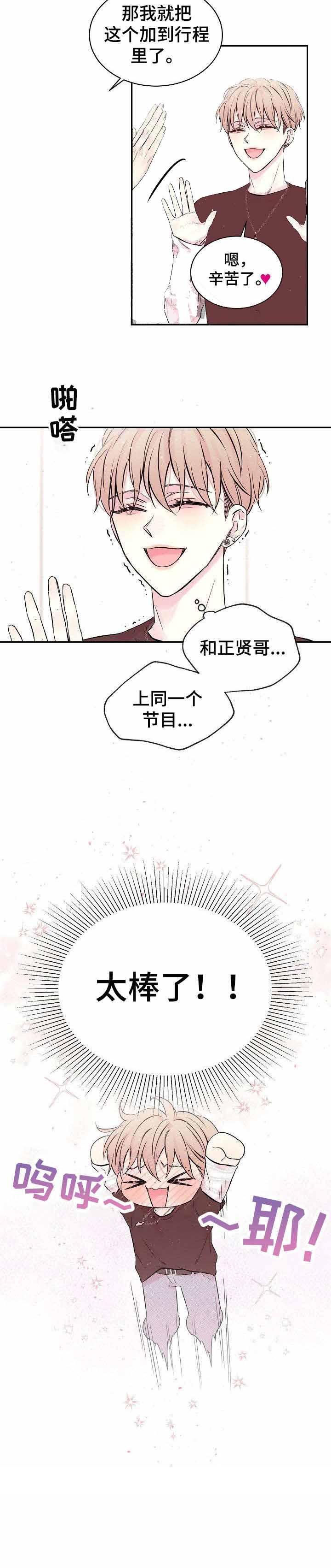 《星光下的吻》漫画最新章节星光下的吻-2话免费下拉式在线观看章节第【4】张图片