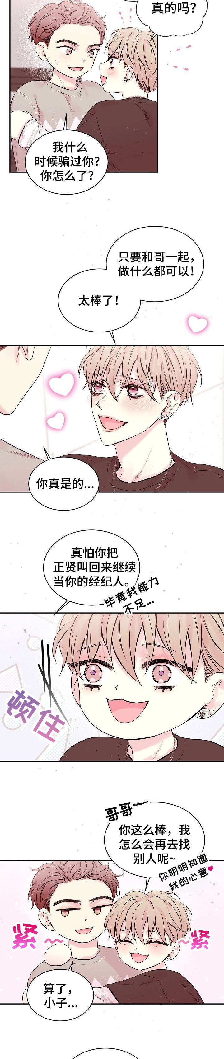 《星光下的吻》漫画最新章节星光下的吻-2话免费下拉式在线观看章节第【3】张图片