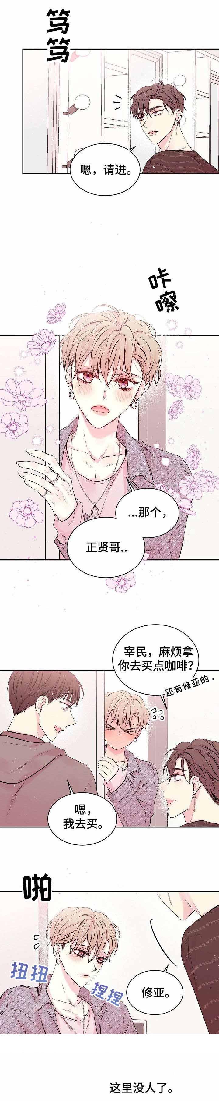 《星光下的吻》漫画最新章节星光下的吻-3话免费下拉式在线观看章节第【3】张图片