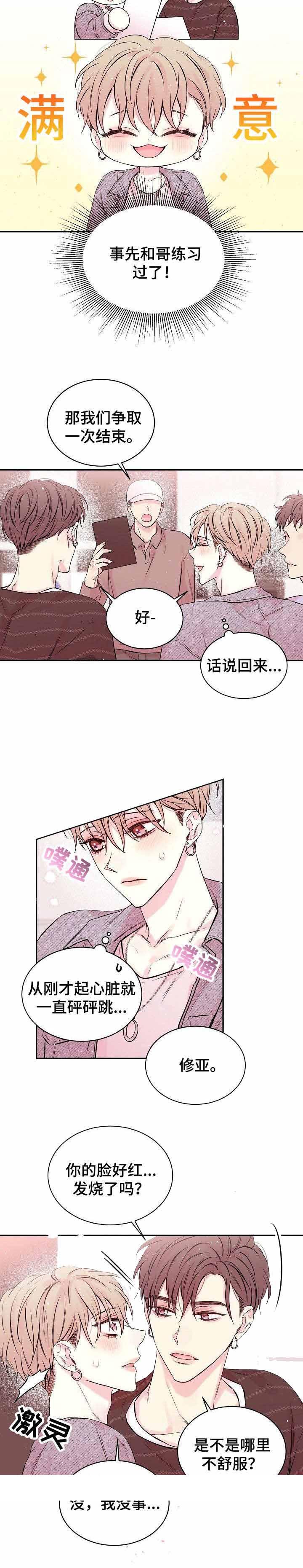 《星光下的吻》漫画最新章节星光下的吻-4话免费下拉式在线观看章节第【3】张图片