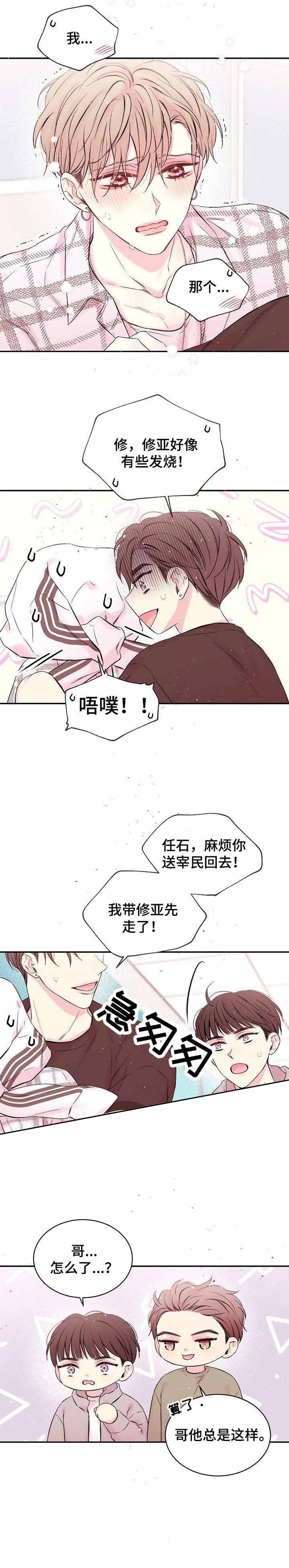 《星光下的吻》漫画最新章节星光下的吻-5话免费下拉式在线观看章节第【3】张图片